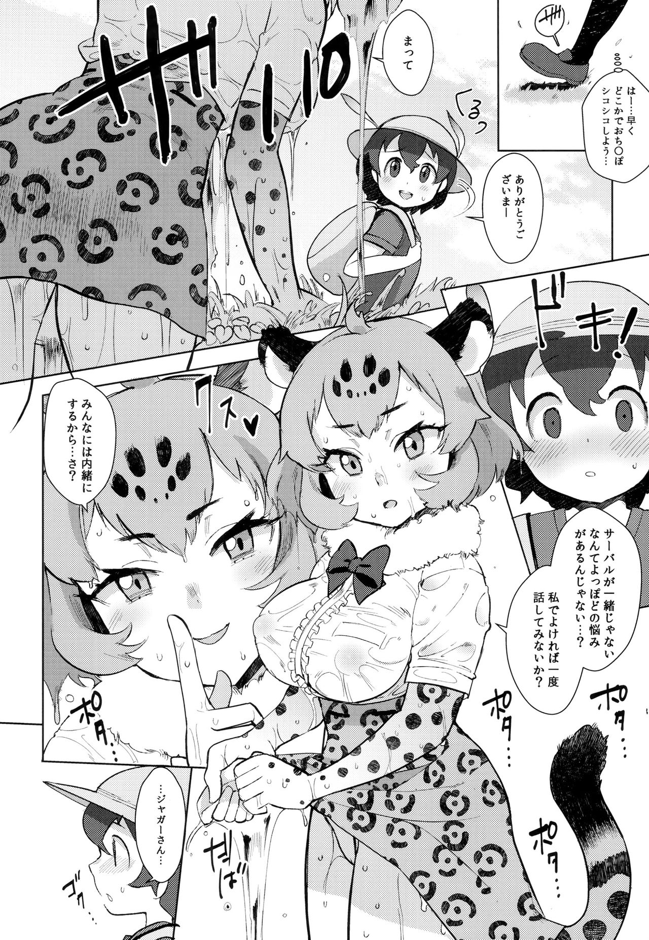 Tsugai no Friends page 7 full