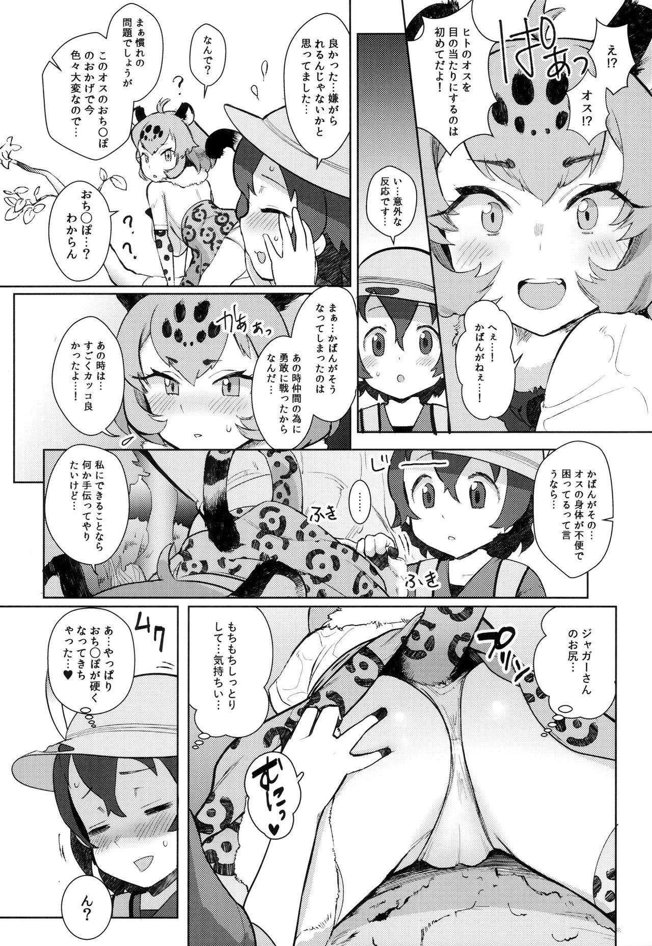 Tsugai no Friends page 9 full
