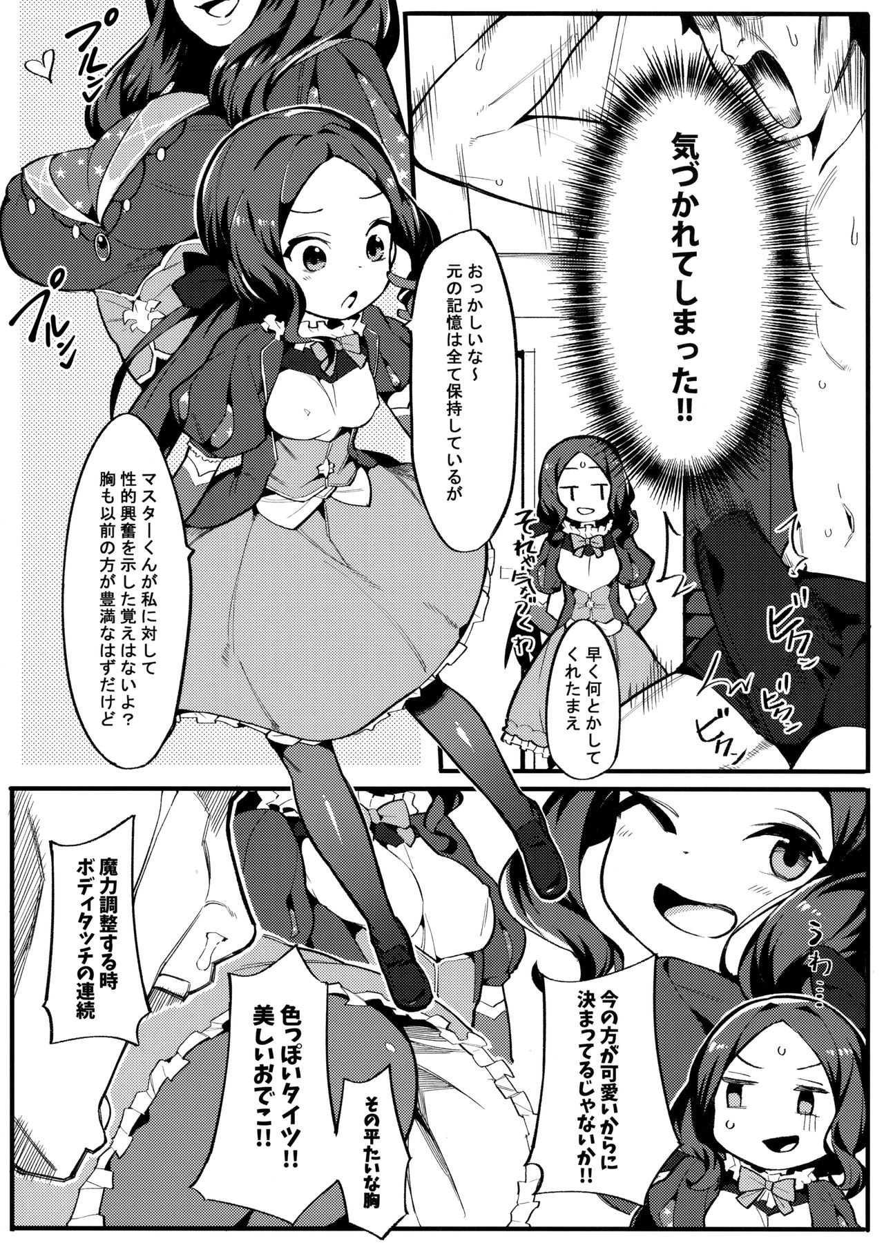 Tensai Tarumono page 3 full