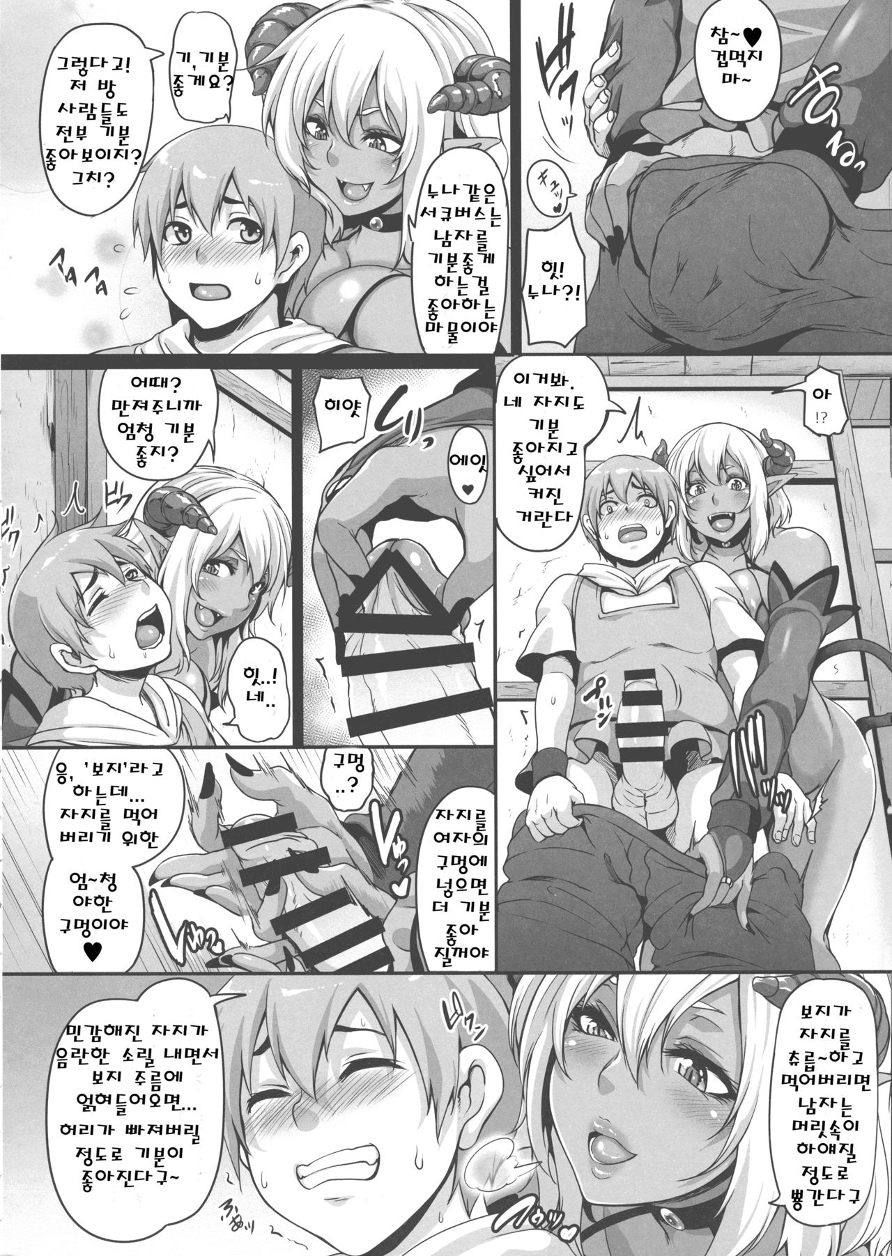 Inma Kyuusei 2 ~Shota Kui Succubus Onee-san~ page 8 full