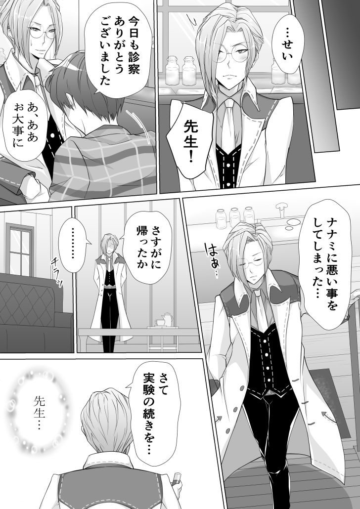 Sensei to Hajimete H Shita Toki no Ohanashi page 11 full