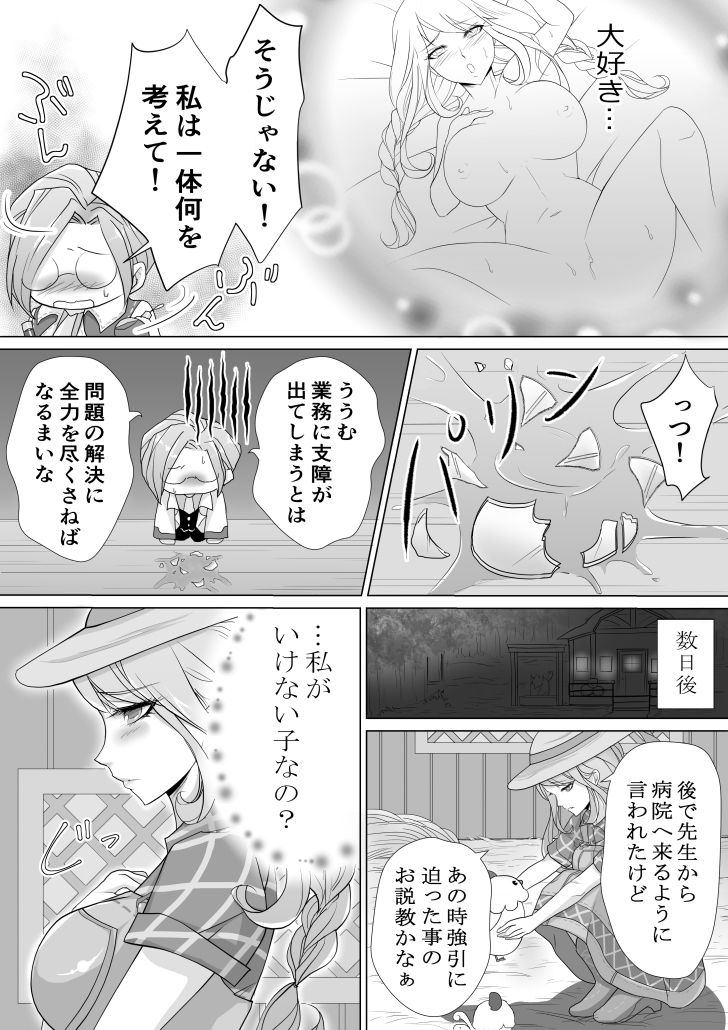 Sensei to Hajimete H Shita Toki no Ohanashi page 12 full