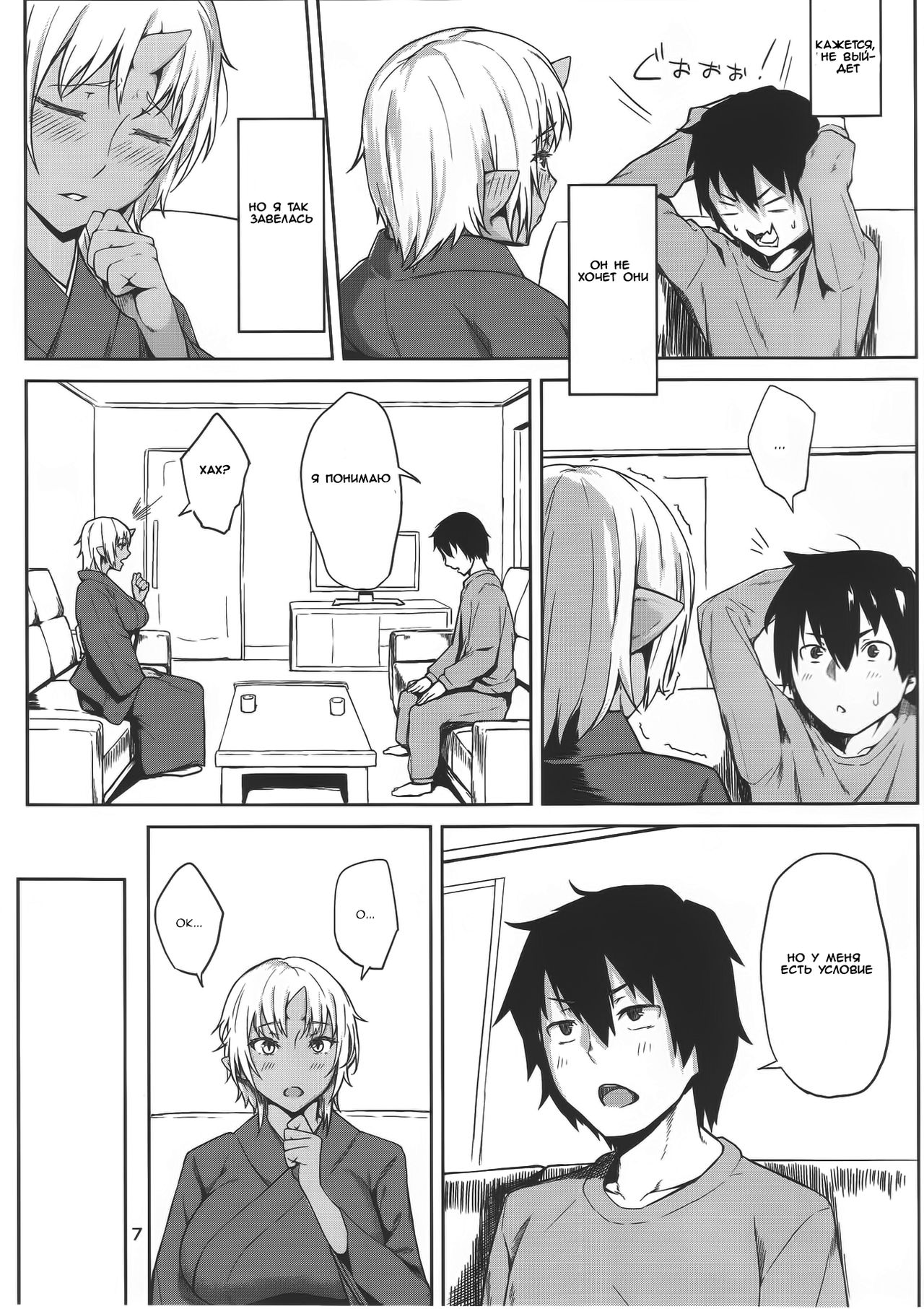 Hatsujouki page 6 full