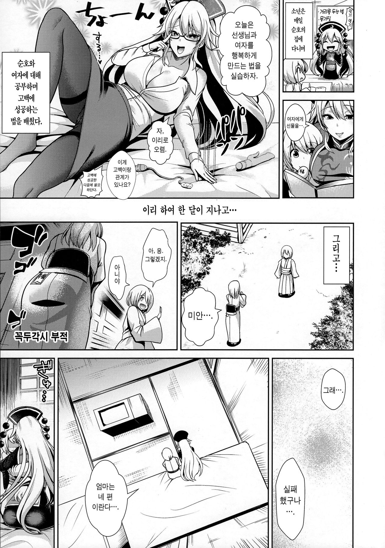 Touhou Ama Mama 1 Junko-san | 동방 달콤마마 1 순호엄마 page 10 full