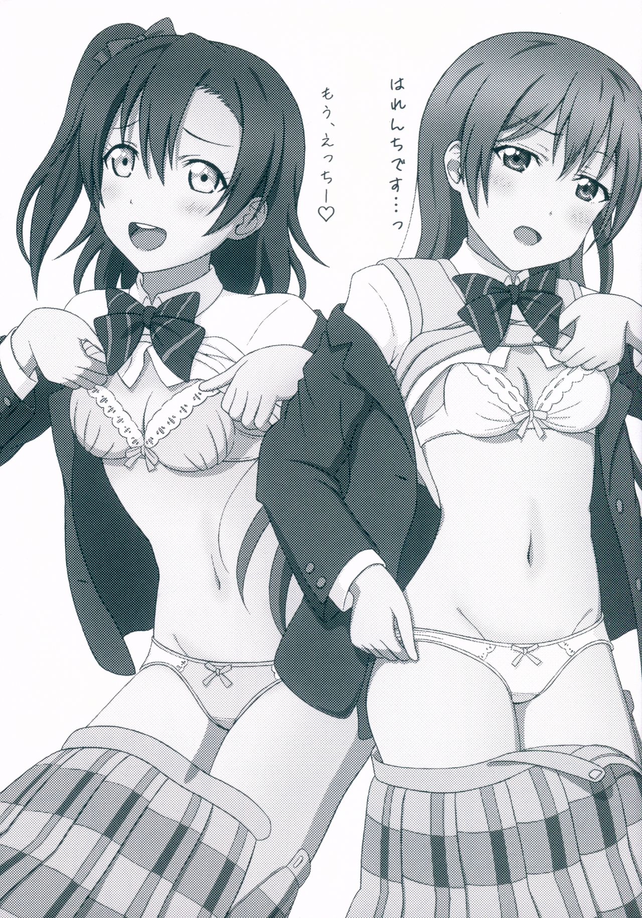 HonoUmi no Sukebe na Hon page 3 full