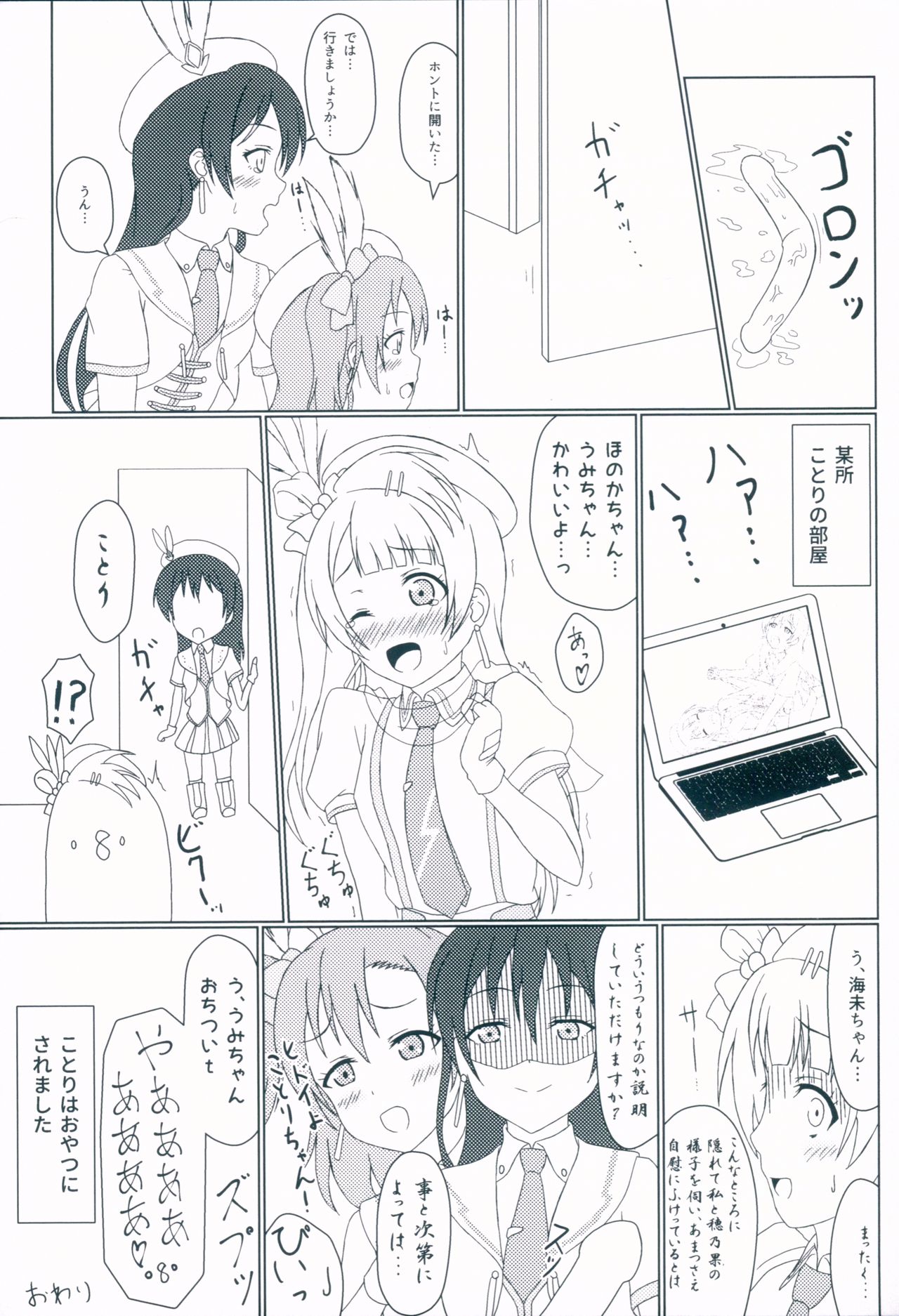 HonoUmi no Sukebe na Hon page 9 full