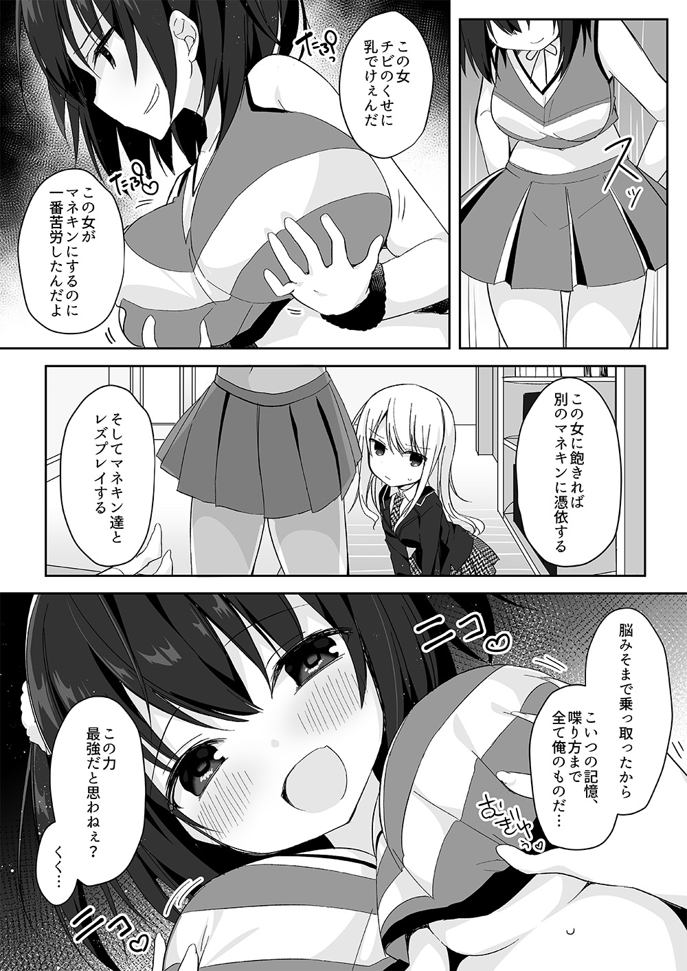 Mannequin ni Natta Kanojo-tachi ~Fukushuu Hen~ page 8 full