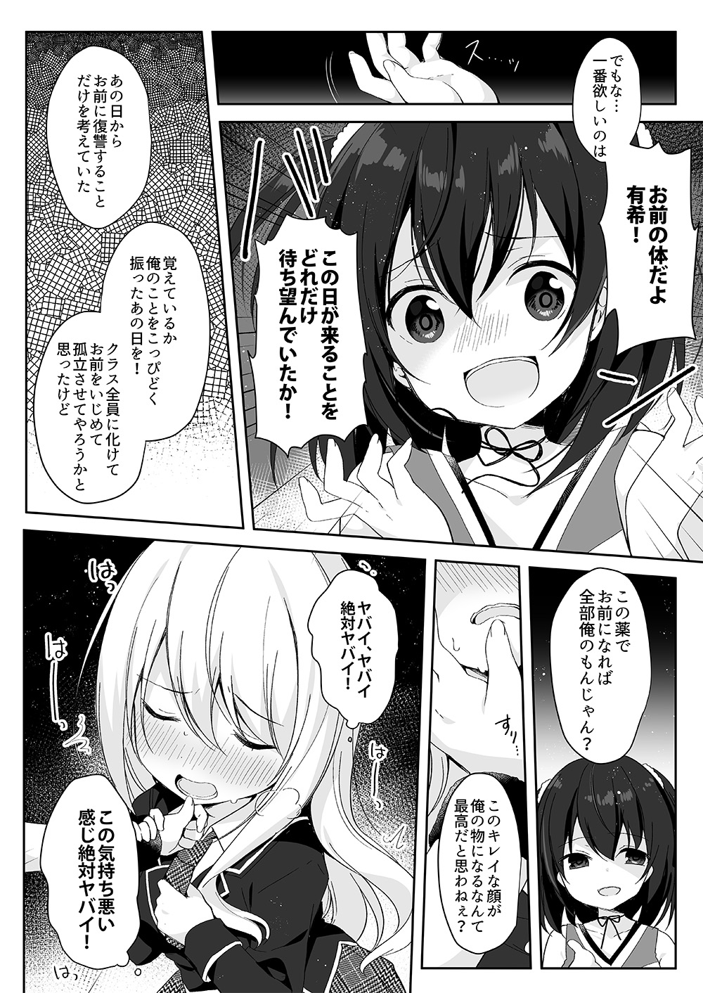 Mannequin ni Natta Kanojo-tachi ~Fukushuu Hen~ page 9 full