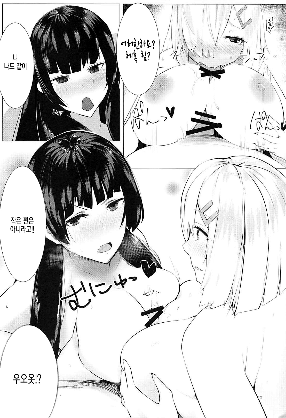 Hamakaze to Isokaze to H Suru Hon. | 하마카제랑 이소카제랑 H하는 책. page 11 full