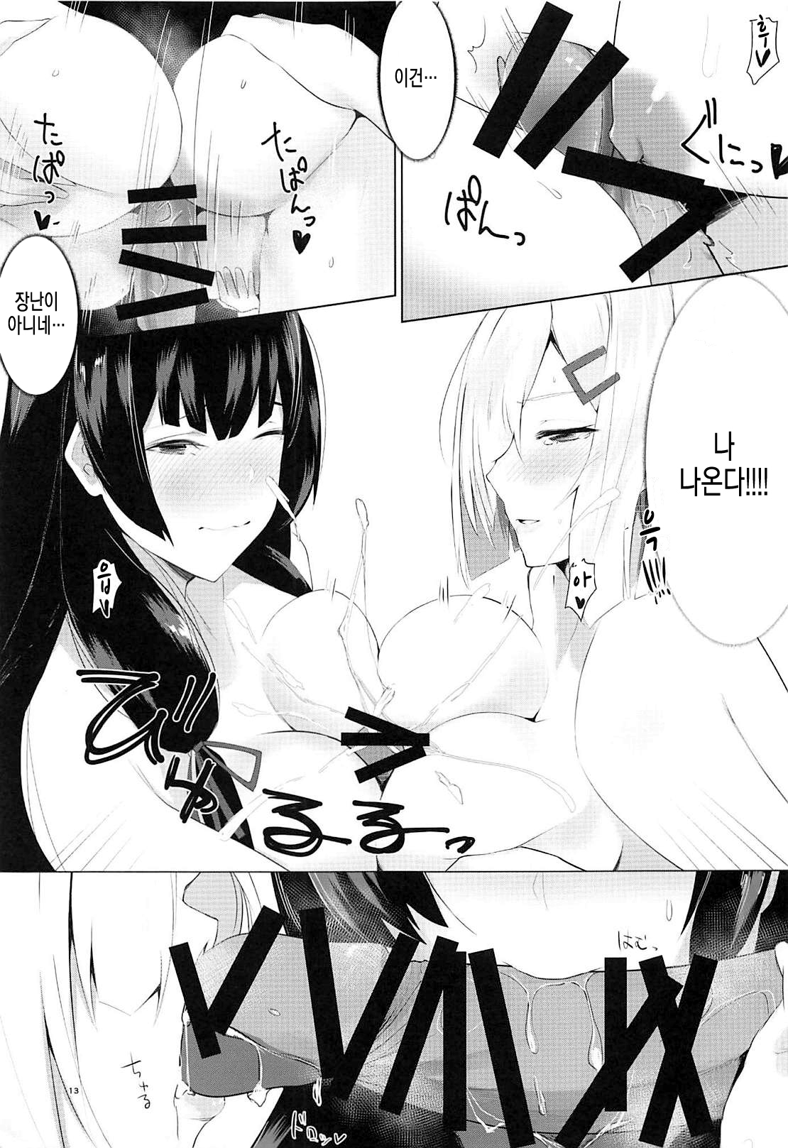 Hamakaze to Isokaze to H Suru Hon. | 하마카제랑 이소카제랑 H하는 책. page 12 full