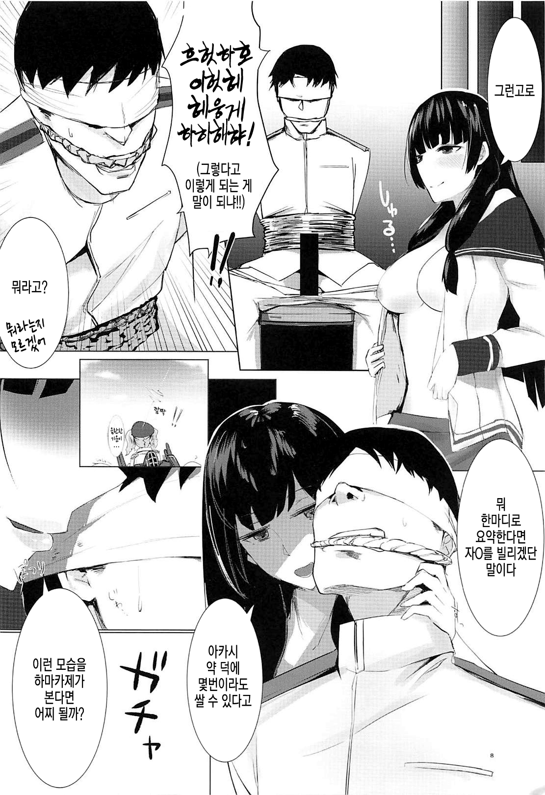 Hamakaze to Isokaze to H Suru Hon. | 하마카제랑 이소카제랑 H하는 책. page 7 full