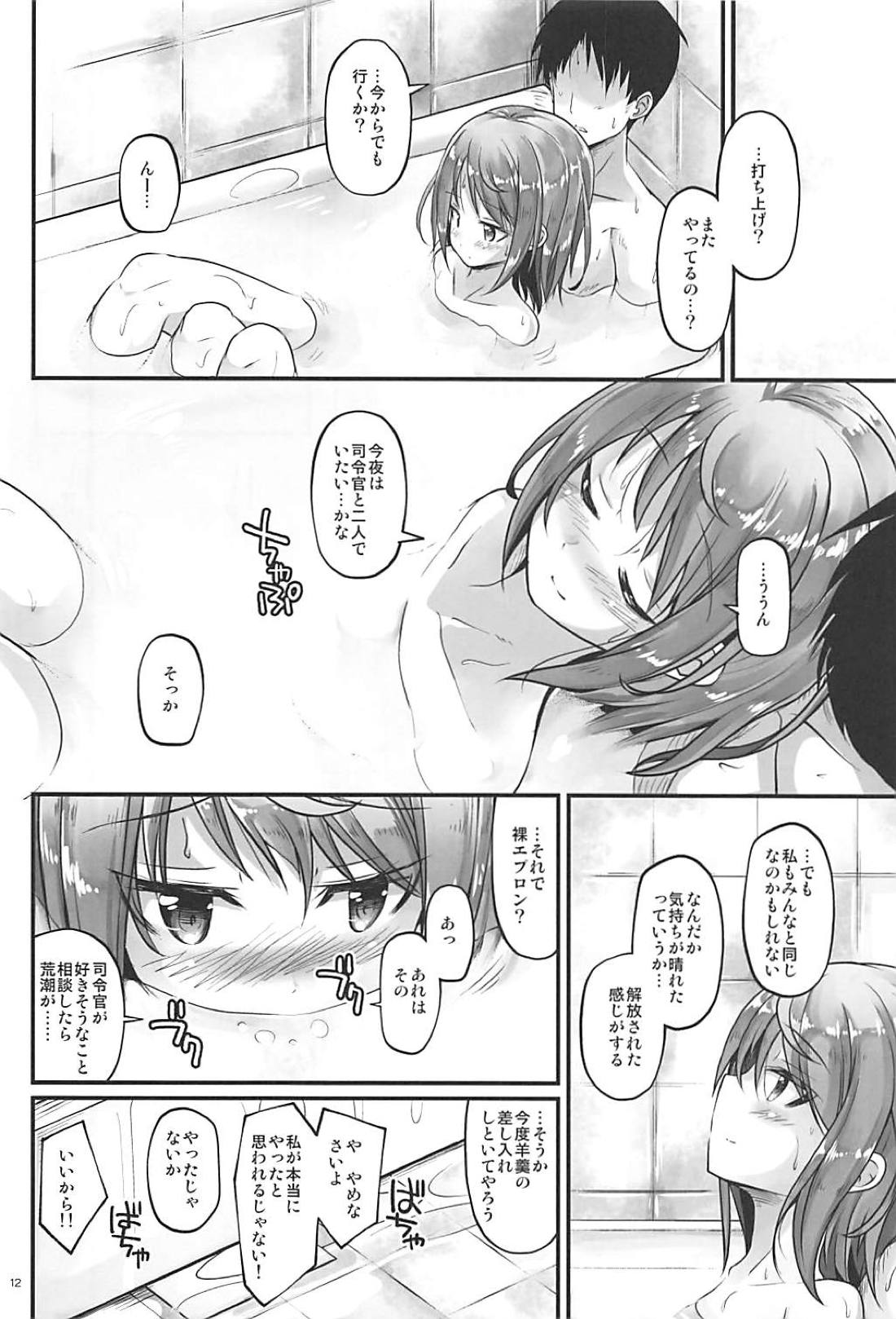 Haruiro Komichi page 11 full