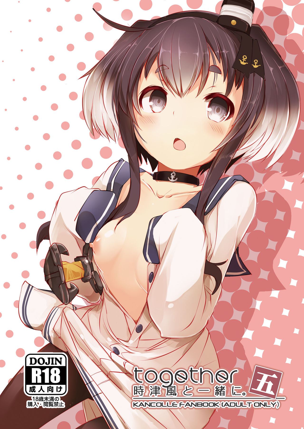 Tokitsukaze to Issho ni. Go page 1 full