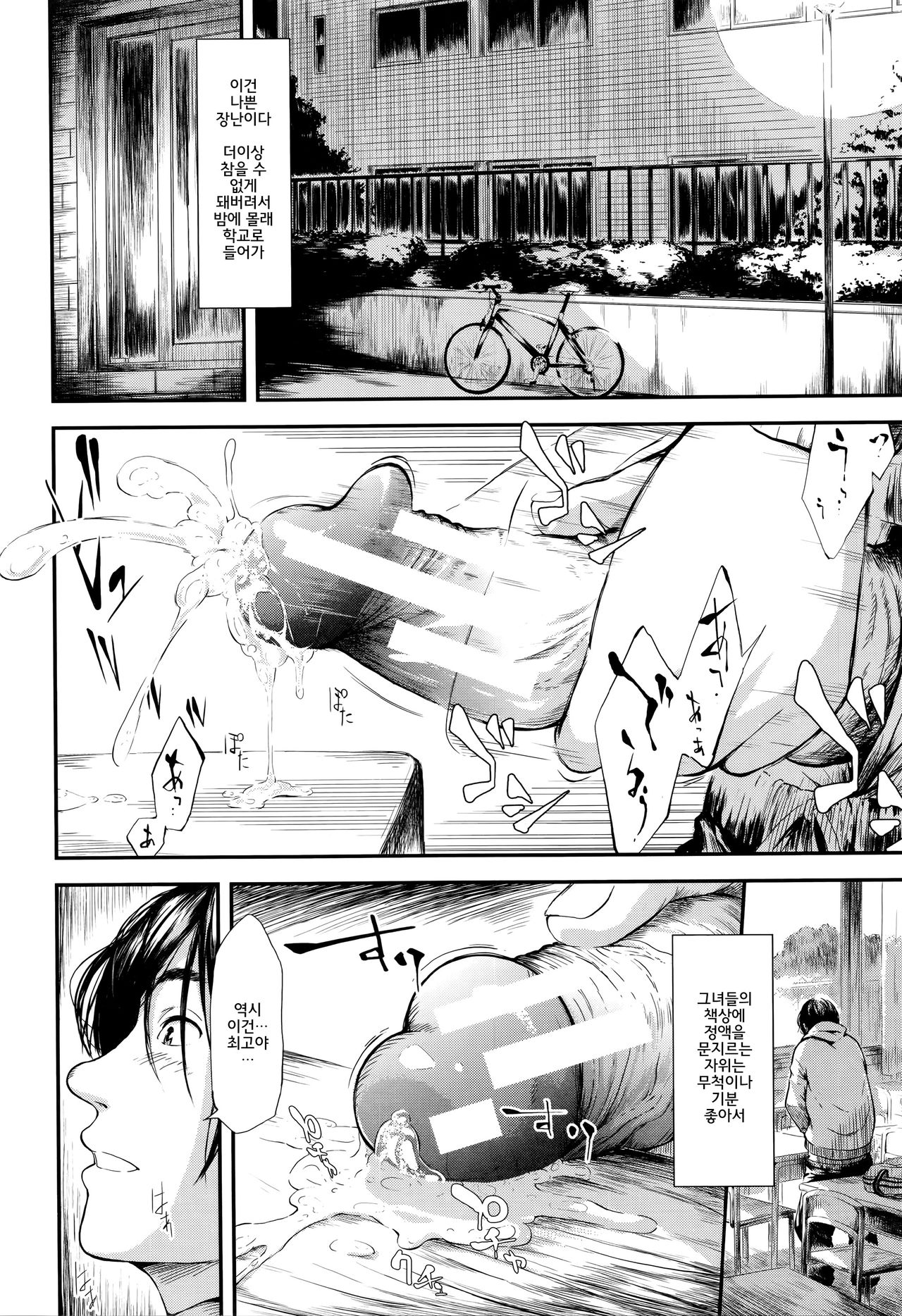 Boku Wa Vibe De Kanojo Wa Onaho│나는 바이브고 그녀는 오나홀 page 11 full