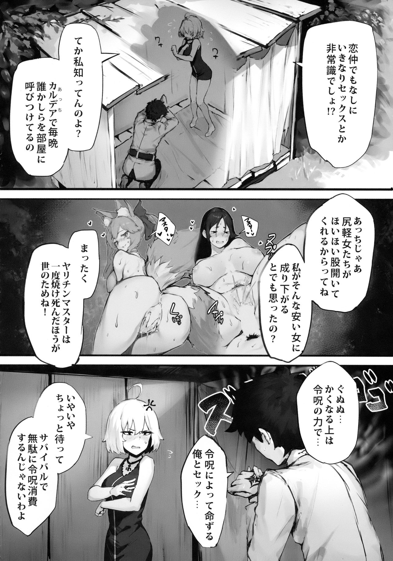 Jeanne to Nakayoshi Mujintou Seikatsu page 5 full