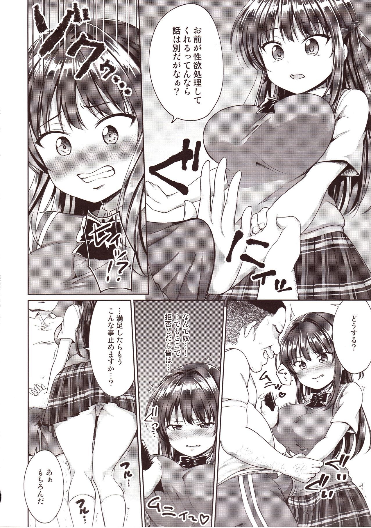 Suzuka Choukyou Kiroku page 11 full