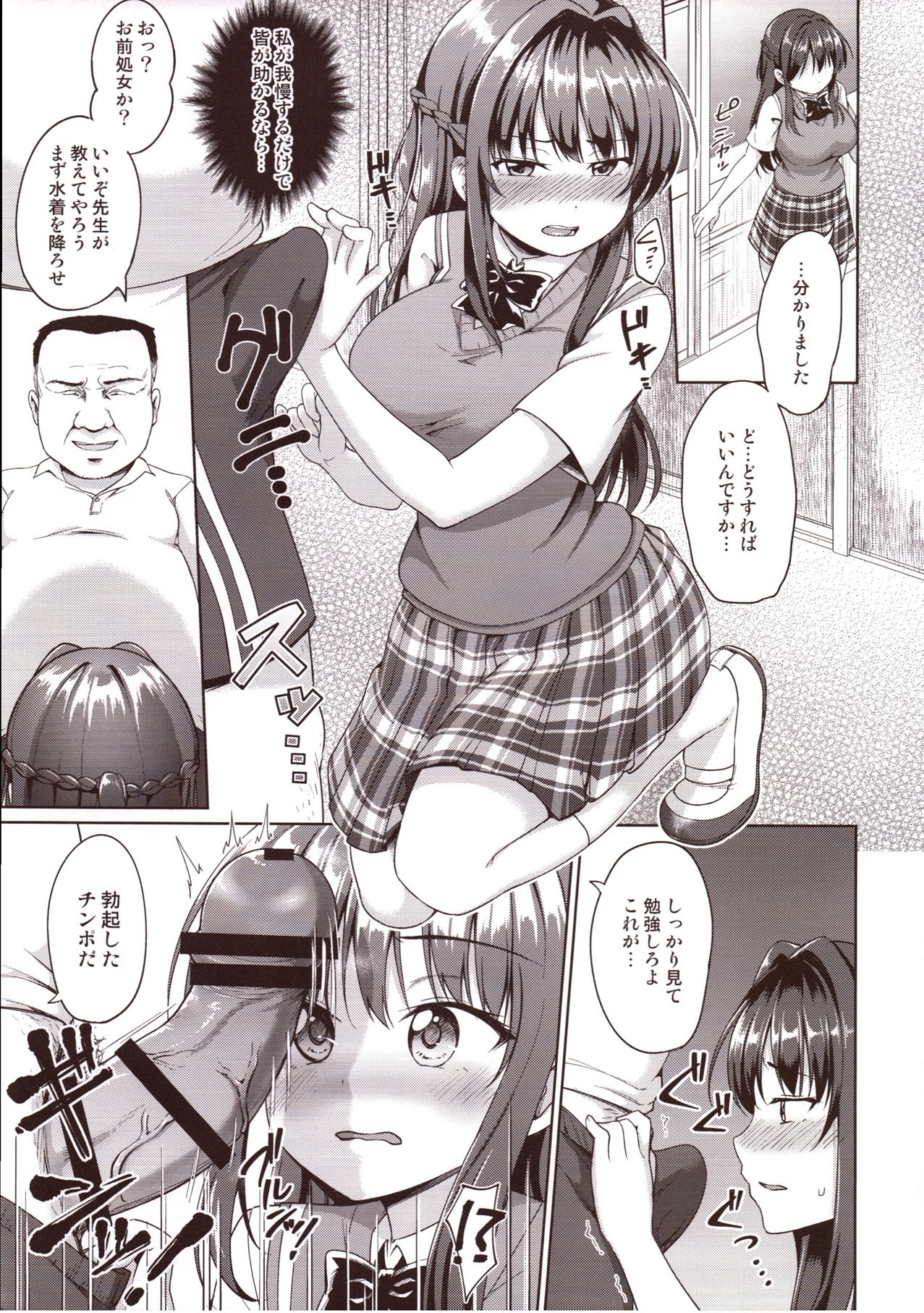 Suzuka Choukyou Kiroku page 12 full