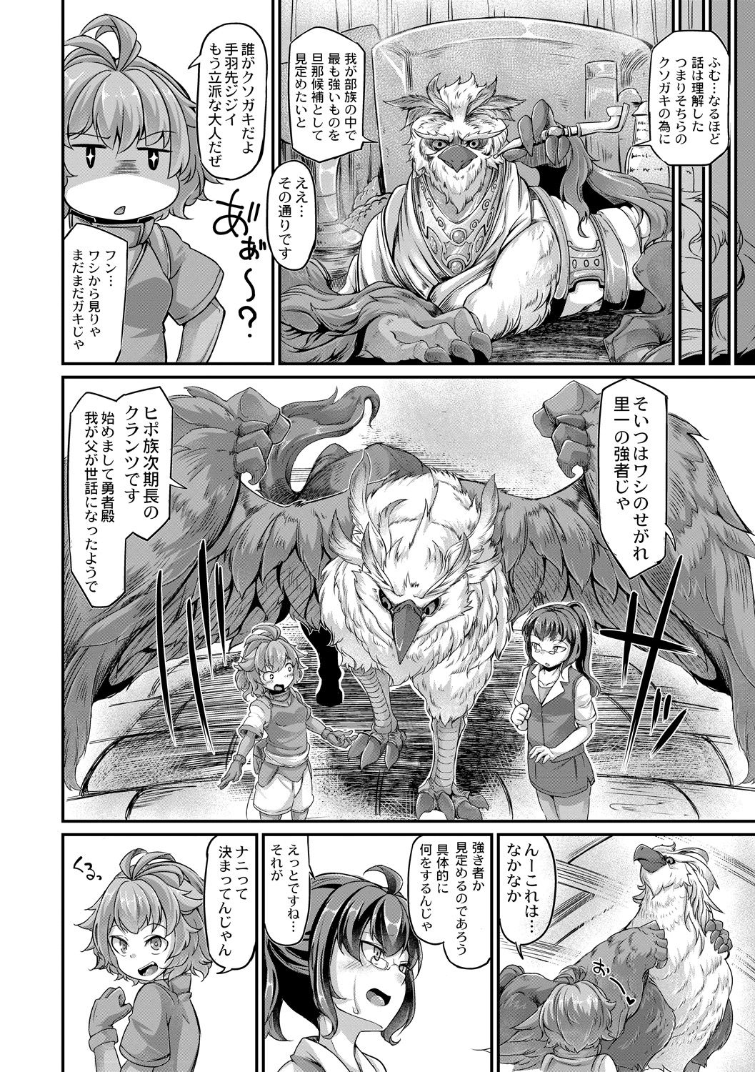 Fukkou!? Ishu Kouhai -Mazoku to Ningen no Kyousei Jidai- 7-wa page 6 full