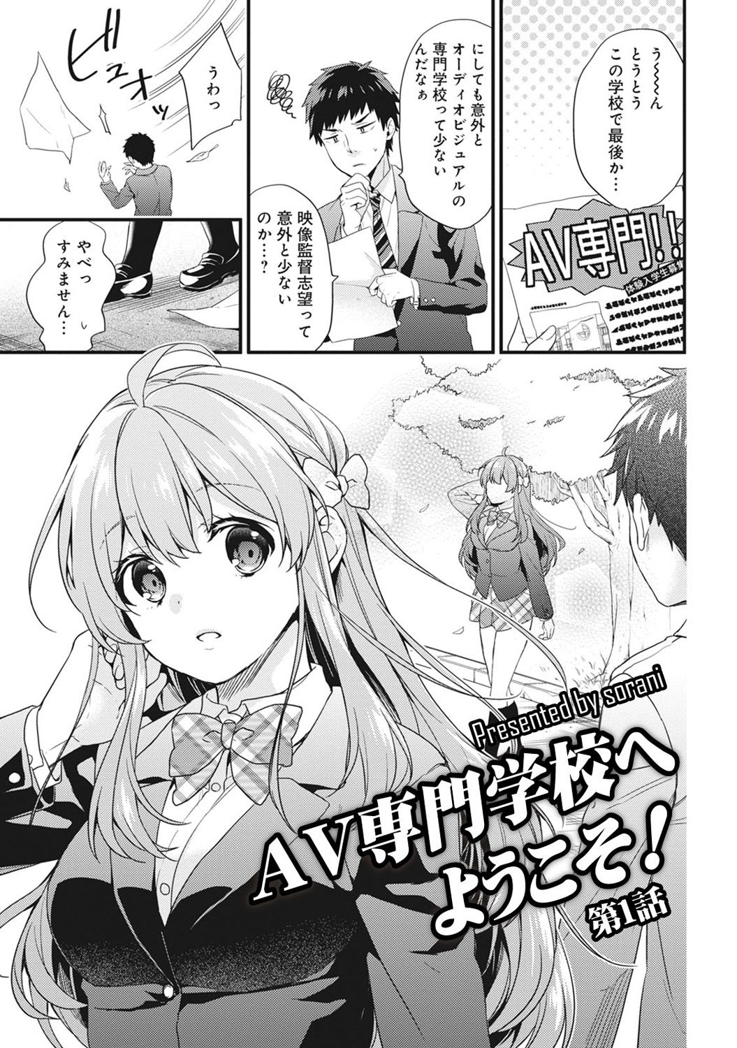 AV Senmon Gakkou e Youkoso! Ch. 1-4 page 1 full