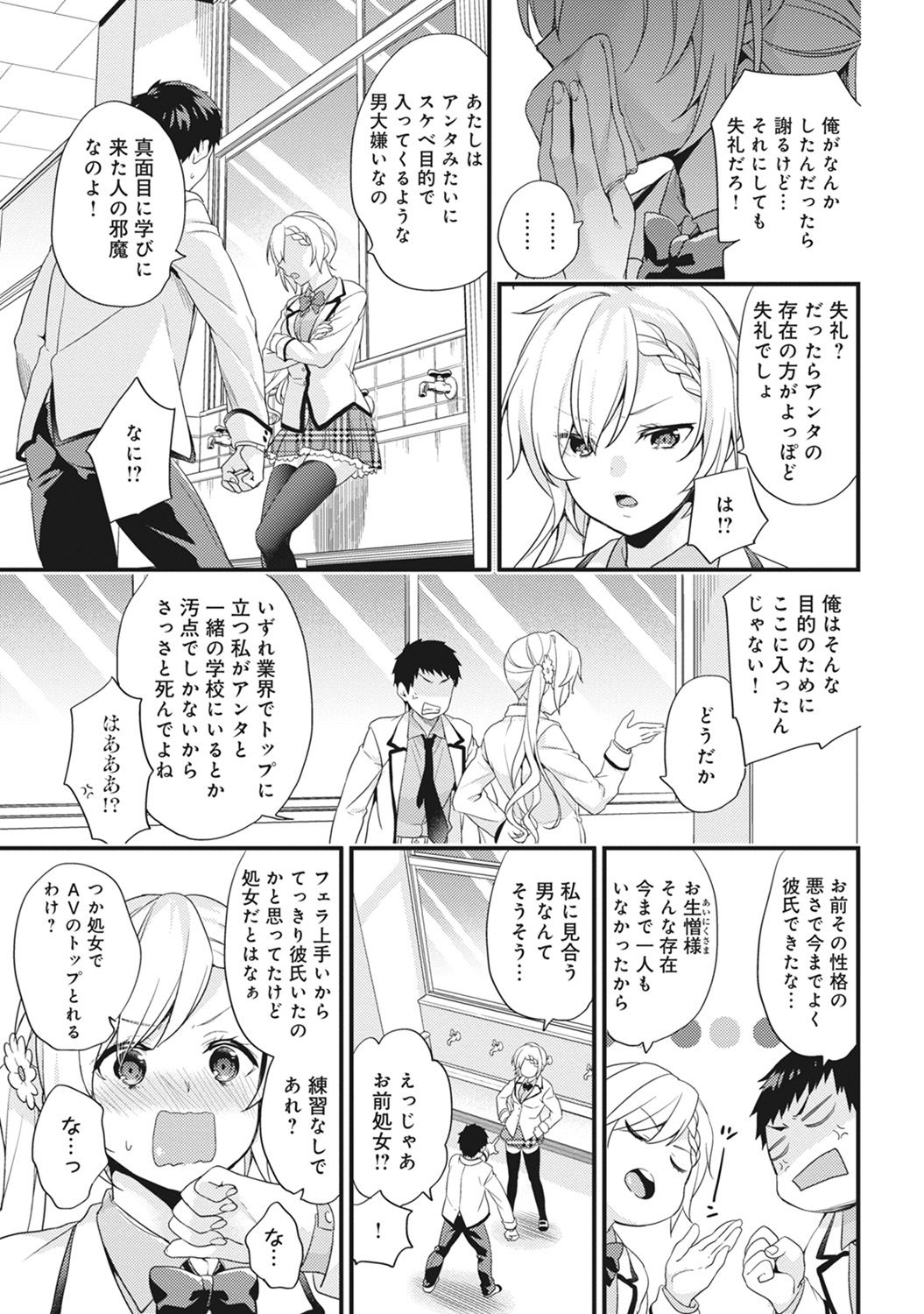 AV Senmon Gakkou e Youkoso! Ch. 1-4 page 11 full