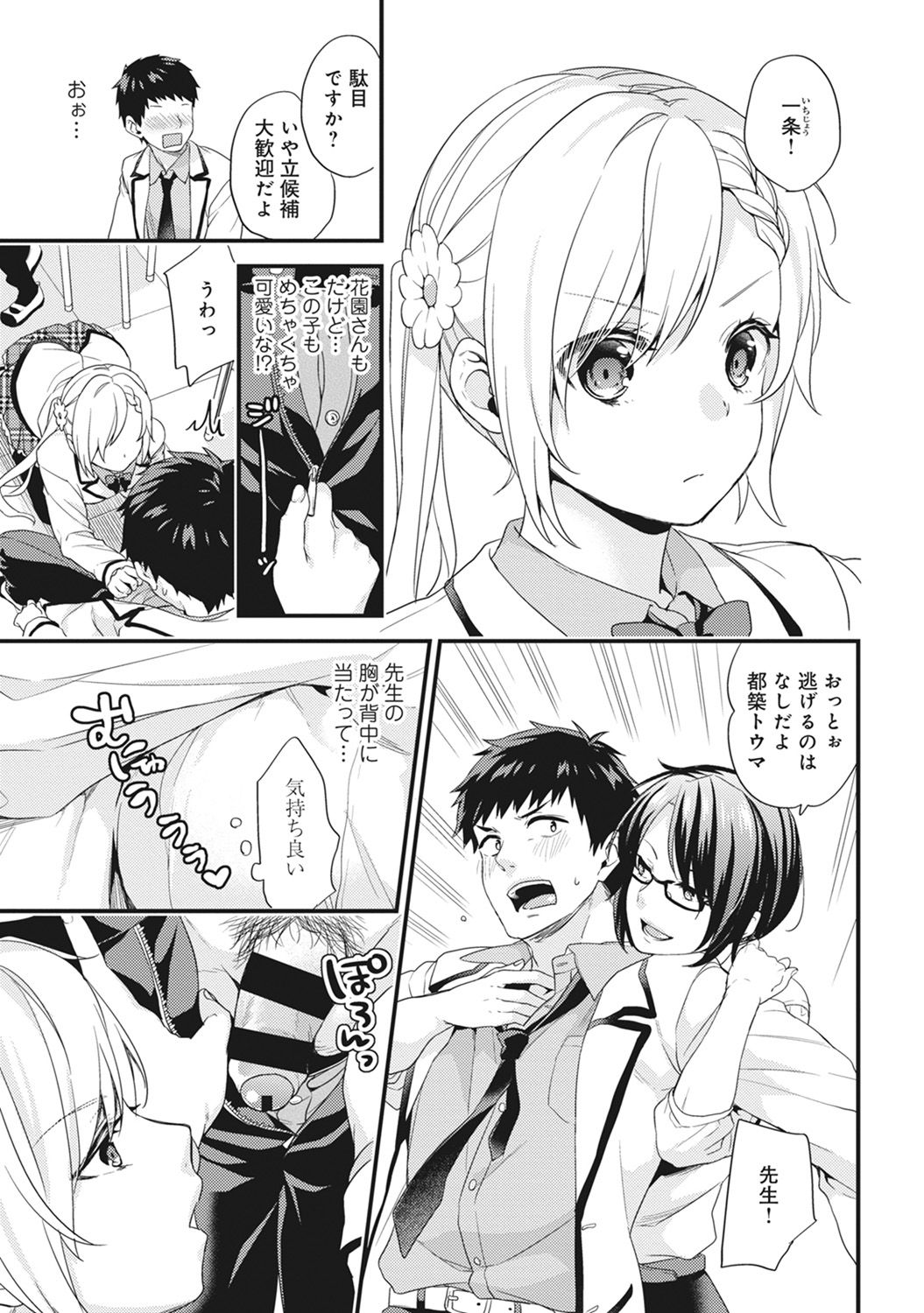 AV Senmon Gakkou e Youkoso! Ch. 1-4 page 7 full