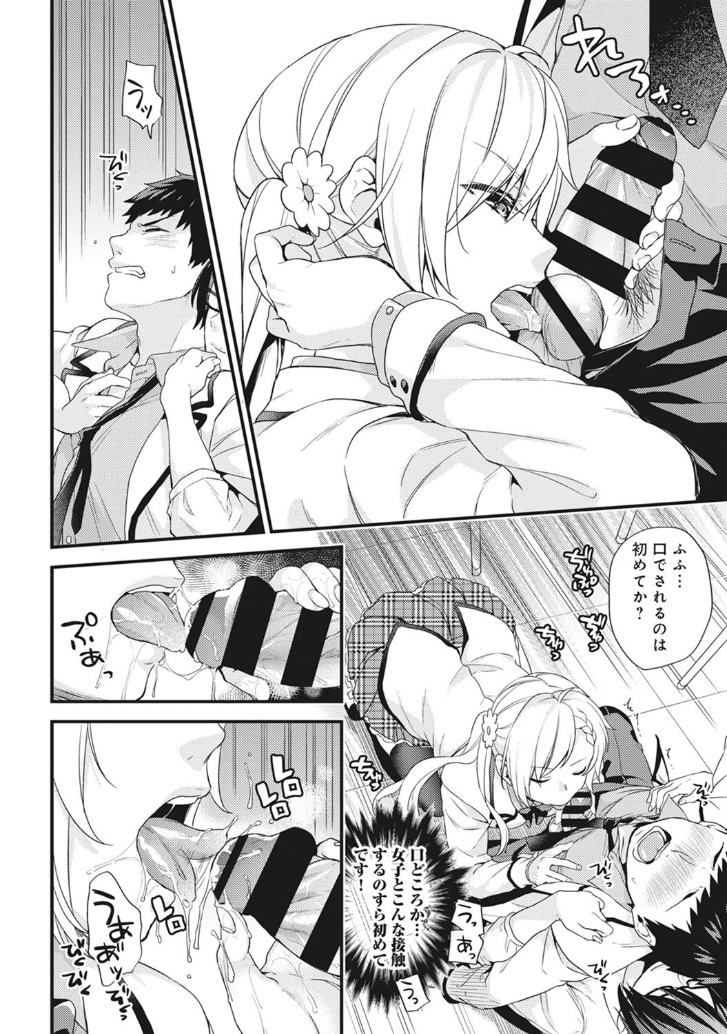 AV Senmon Gakkou e Youkoso! Ch. 1-4 page 8 full