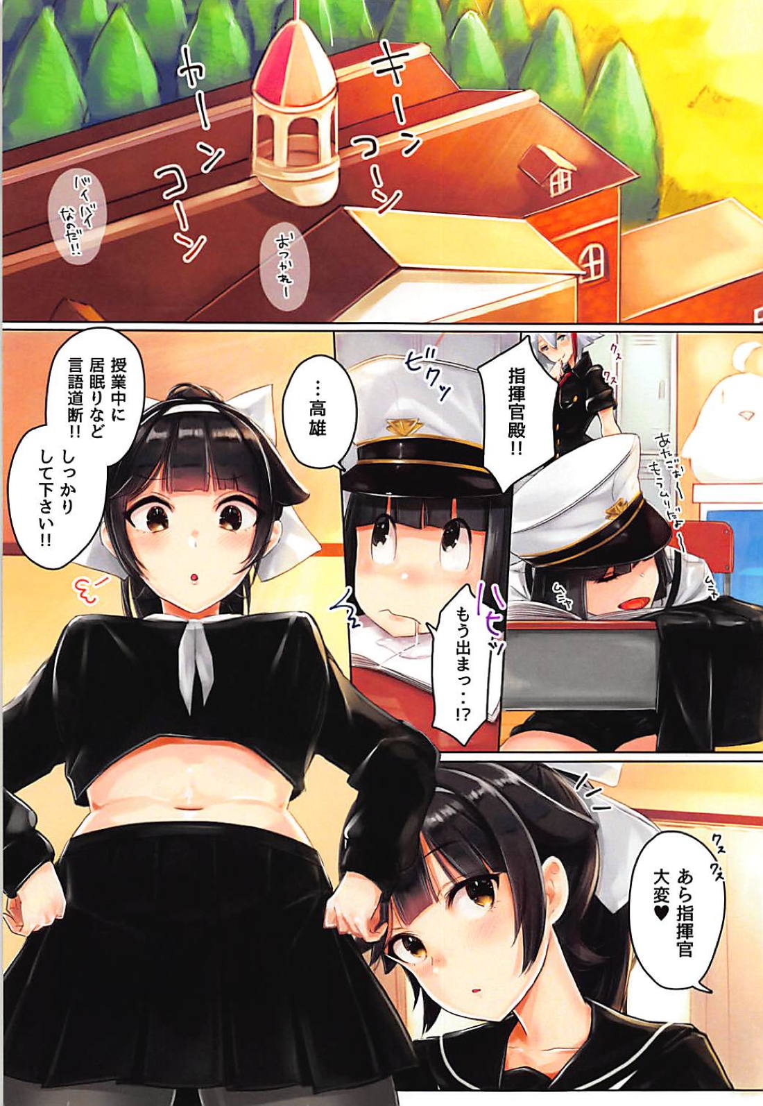 Takao to Atago to Shota Shikikan ~Houkago Hen~ page 4 full