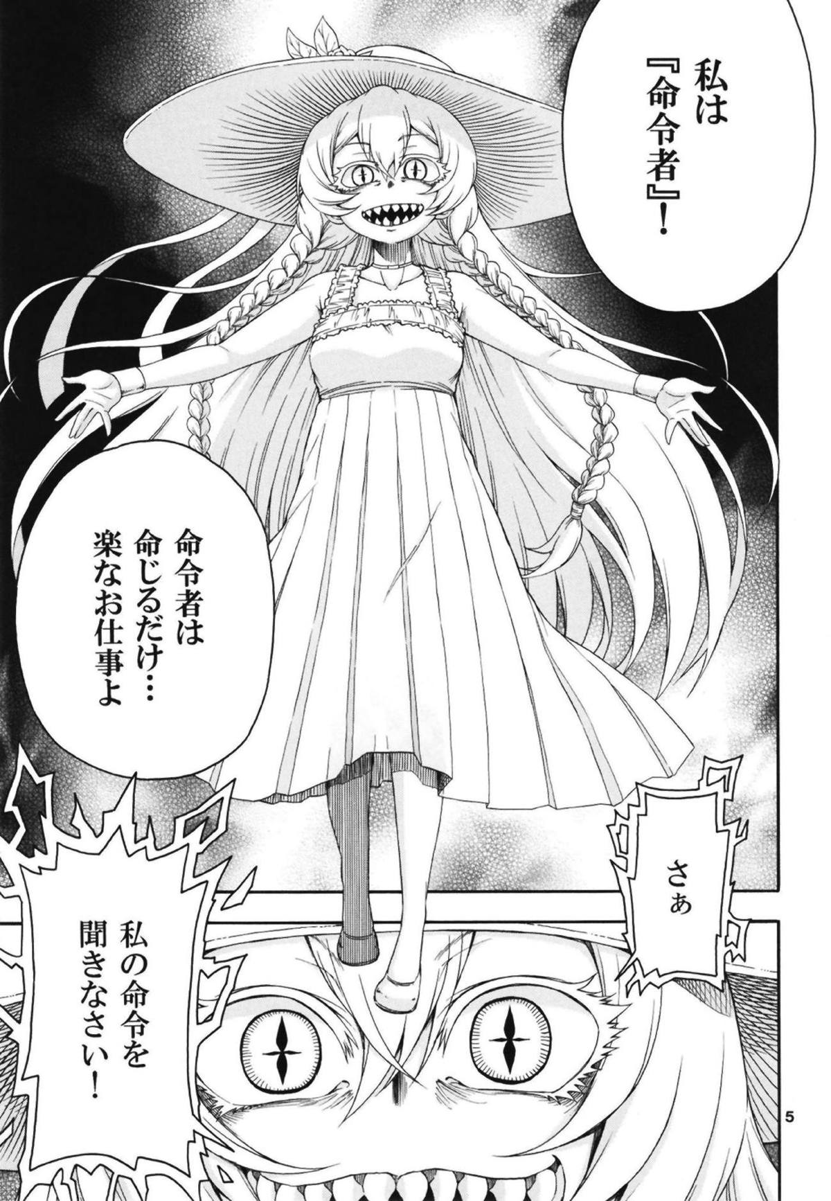 Meirei Suru to Iu no? Meireisha de Aru Kono Watashi ni...!! page 4 full