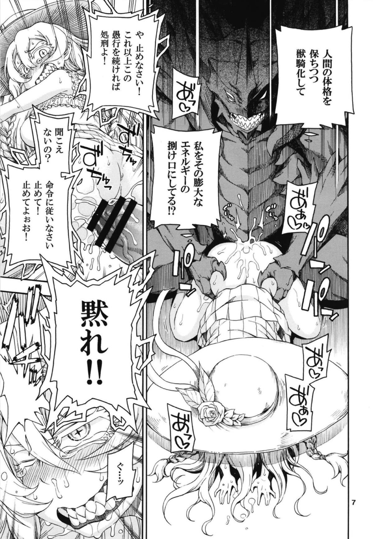 Meirei Suru to Iu no? Meireisha de Aru Kono Watashi ni...!! page 6 full