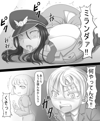 [Ahe] Catalina VS Miranda cover