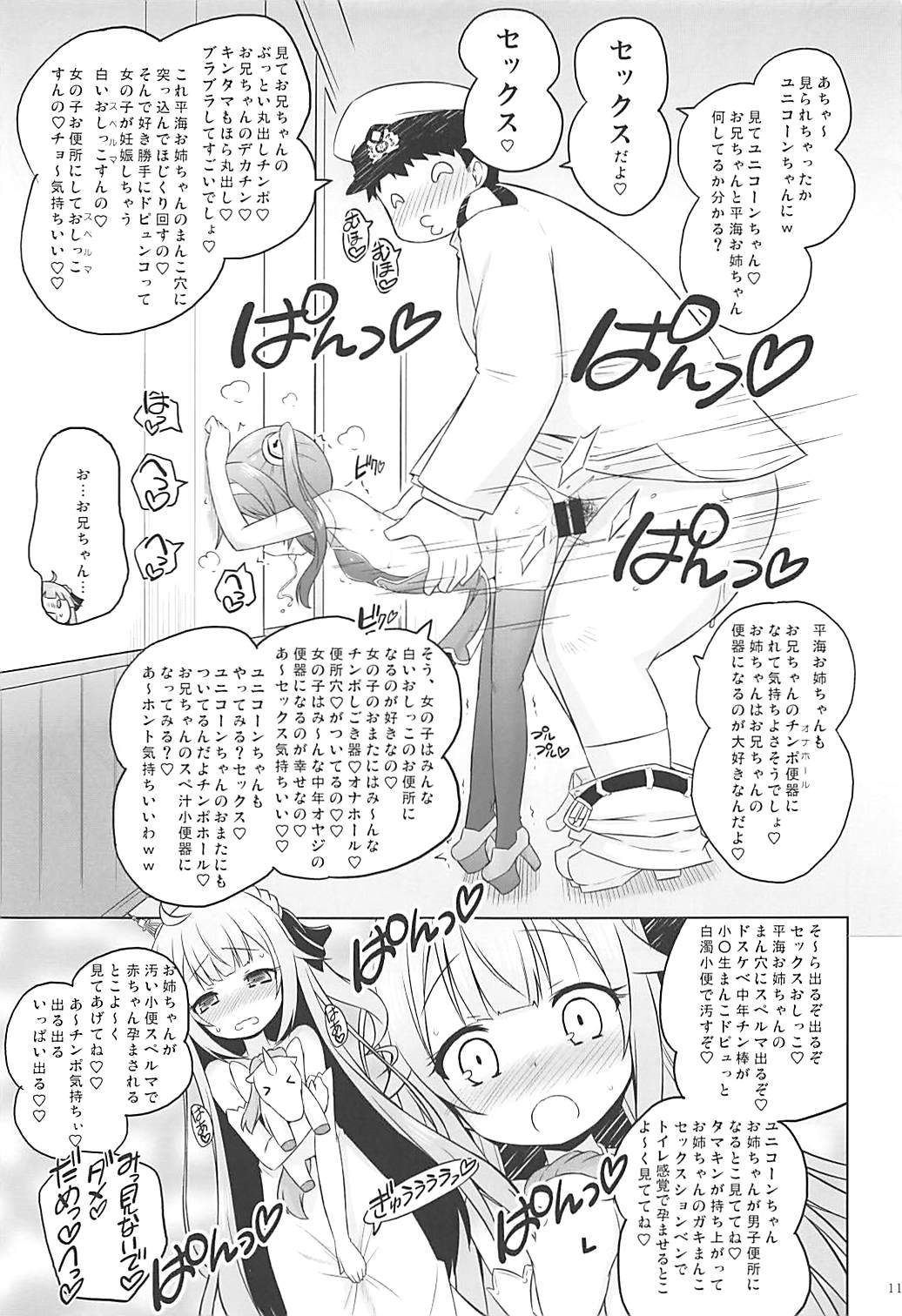 Super Chinese Shimai wa Oji-san no Otoile page 10 full