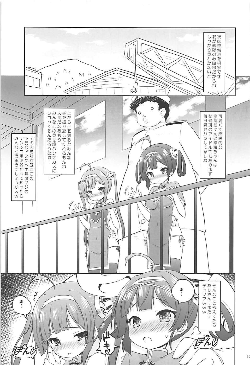 Super Chinese Shimai wa Oji-san no Otoile page 12 full