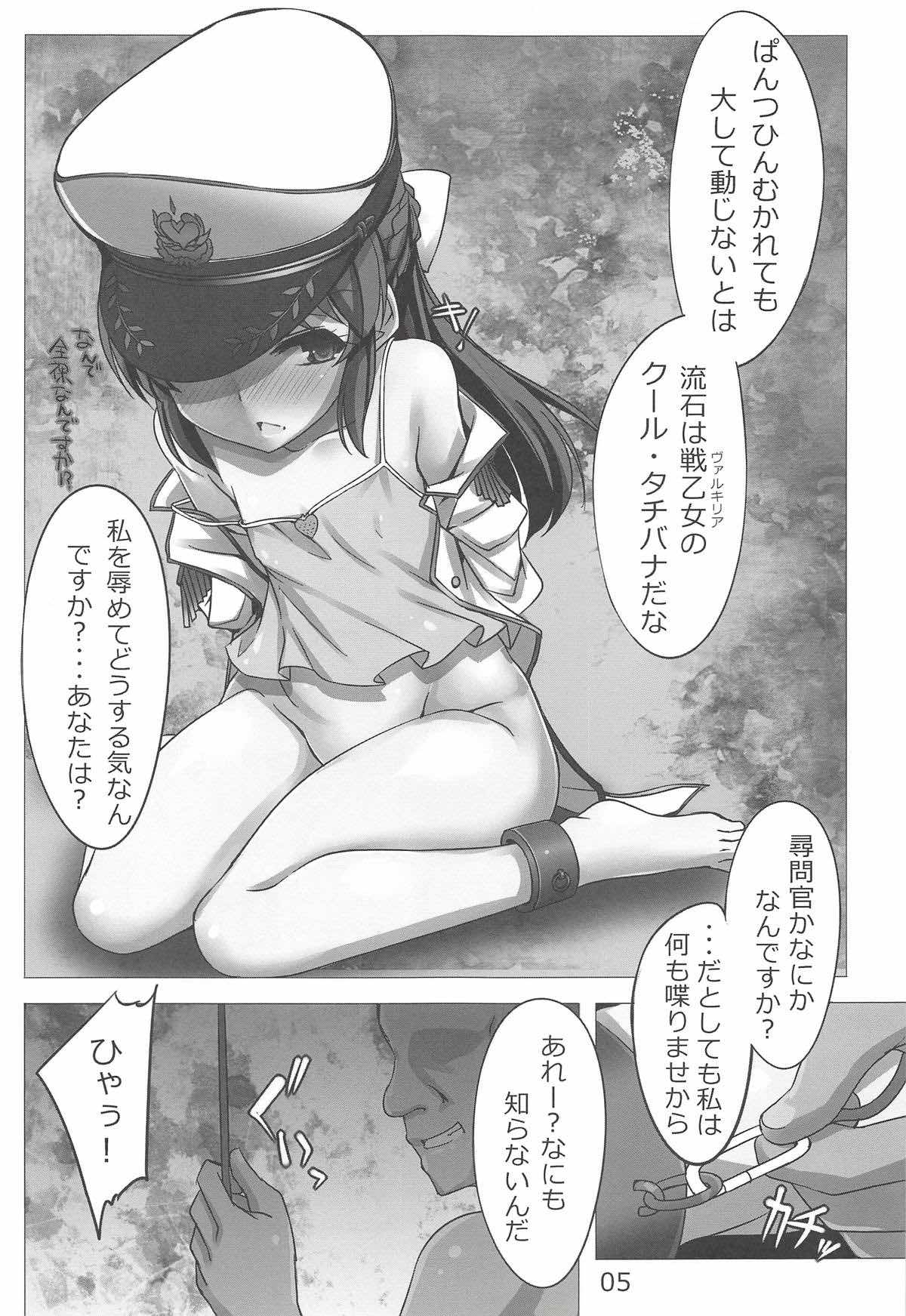 Donna Choukyou demo Kesshite Kusshinai Valkyria Tachibana+ page 4 full