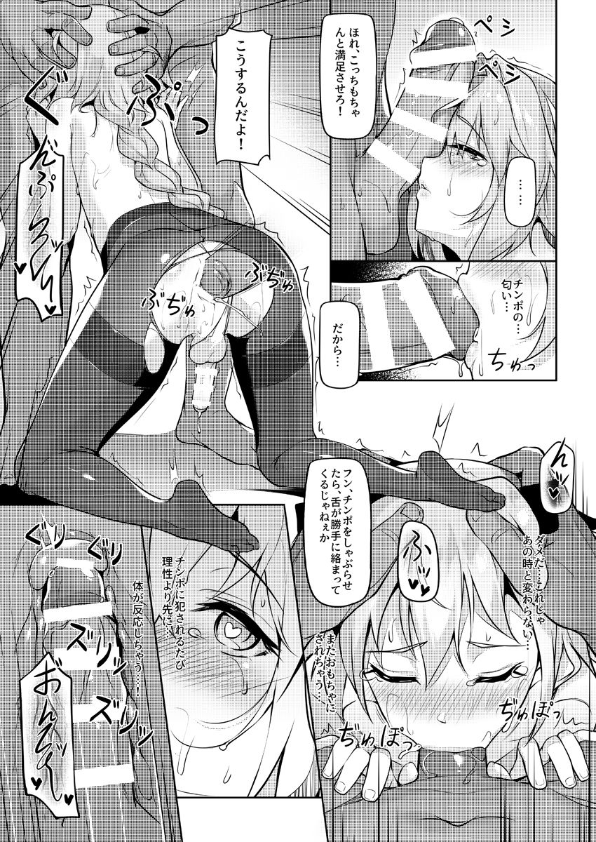 Summer Vacation-go Kimeseku Choukyou page 12 full