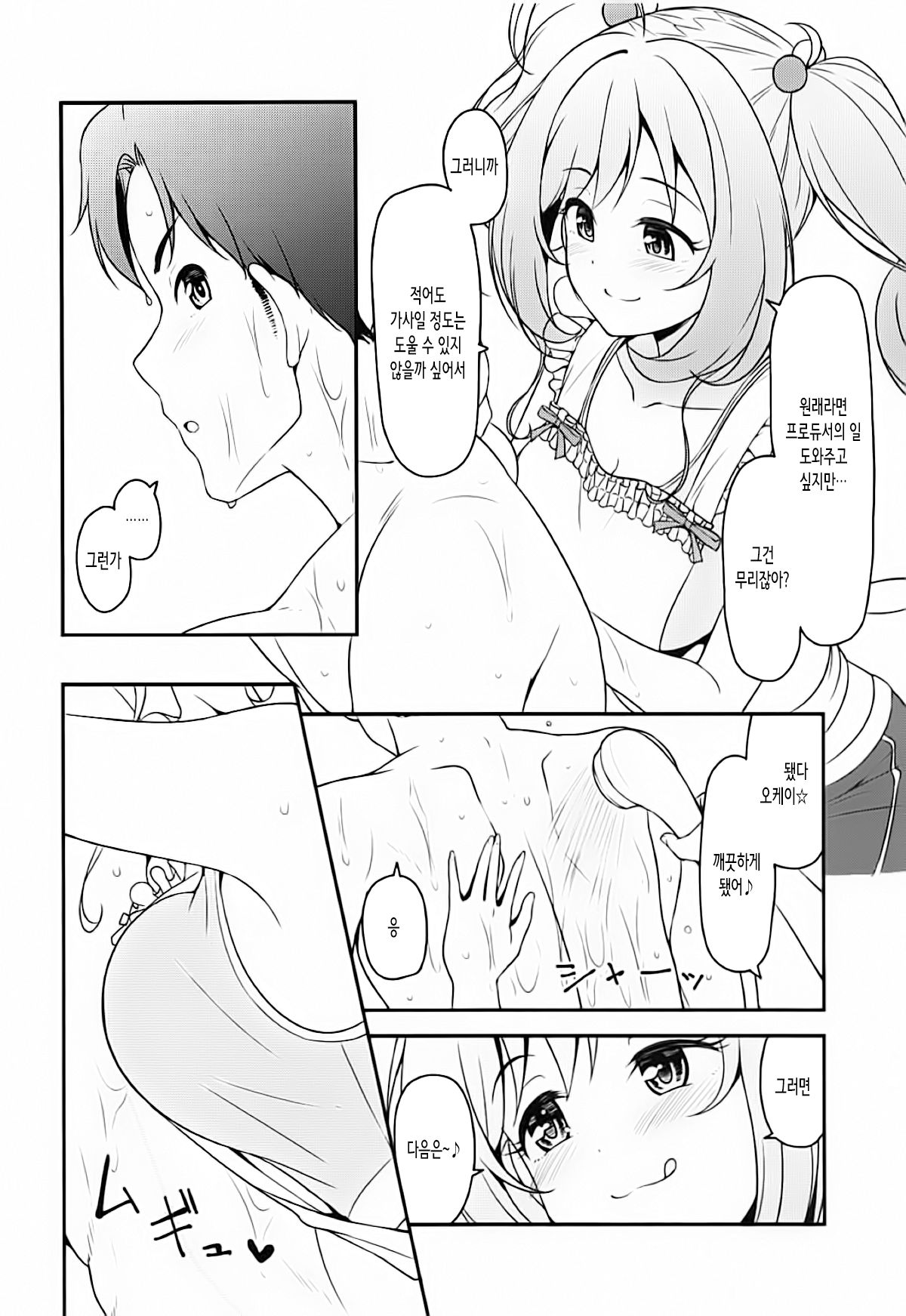 SWEET COHABITATION page 7 full