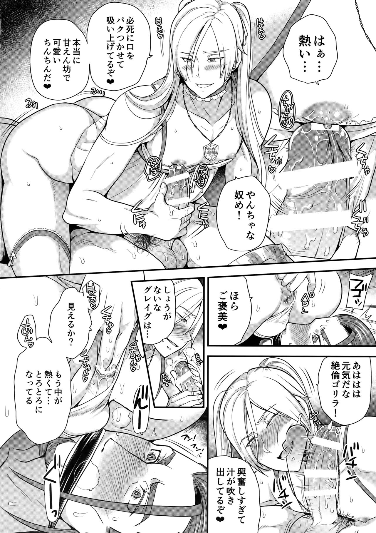 Eiyuu Shibori! page 11 full