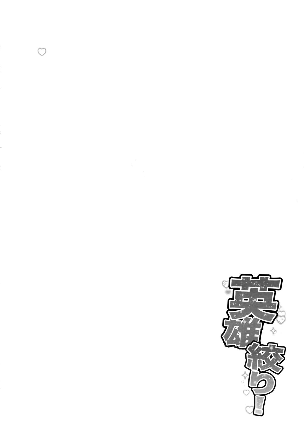 Eiyuu Shibori! page 3 full