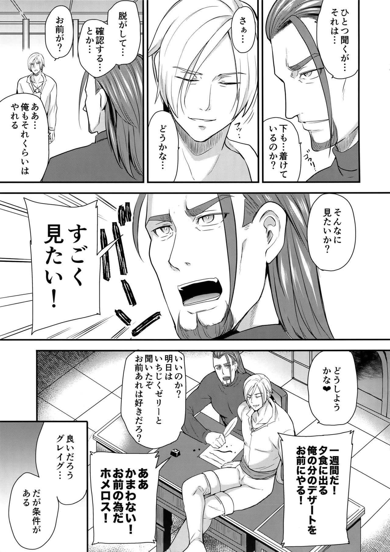 Eiyuu Shibori! page 6 full