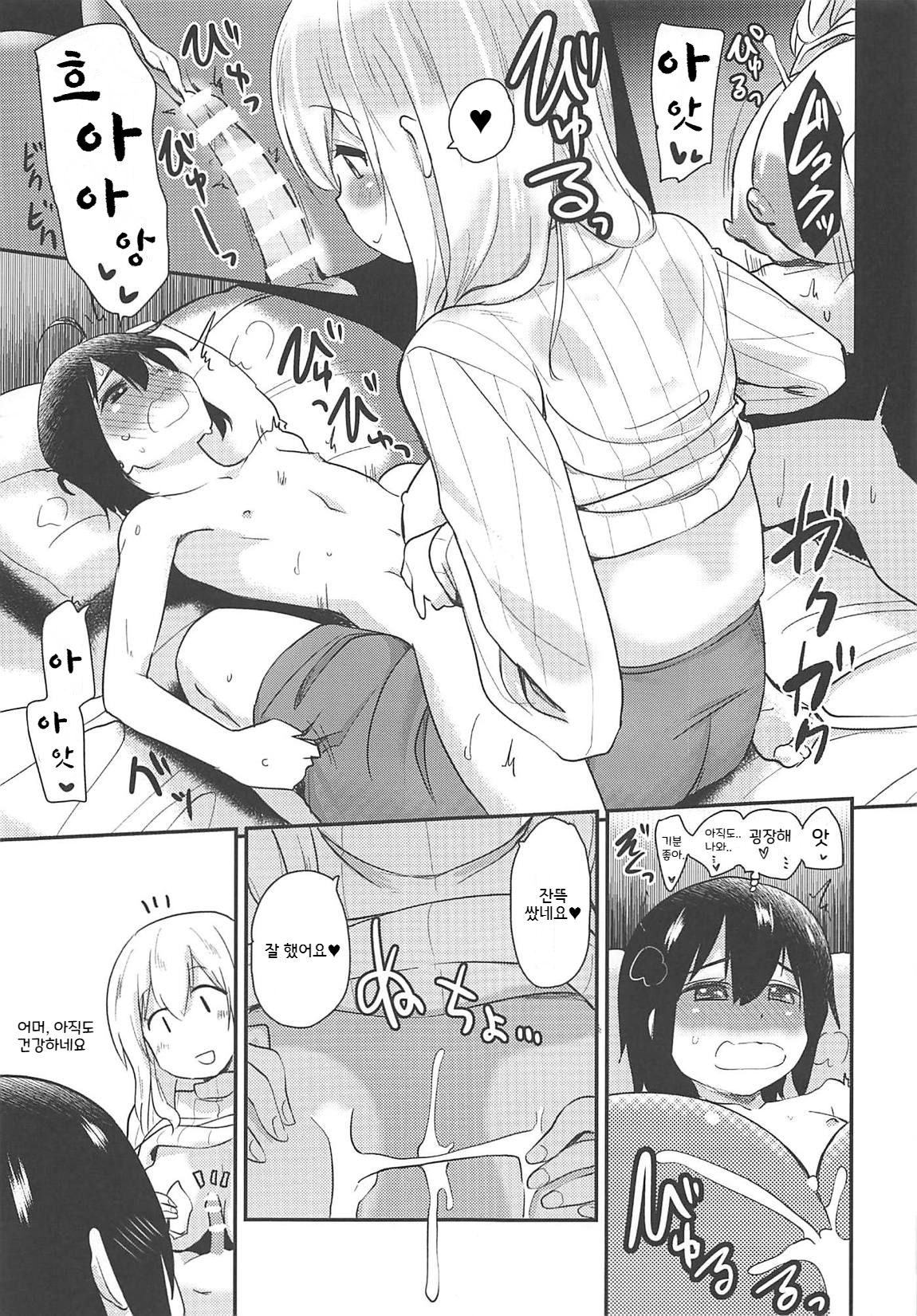 Kanri Saretai page 12 full