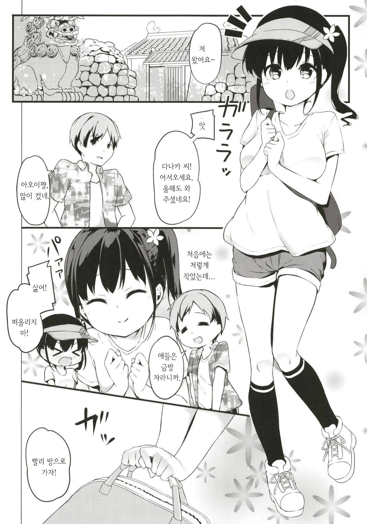Summer Vacation | 서머 바케이션! page 11 full