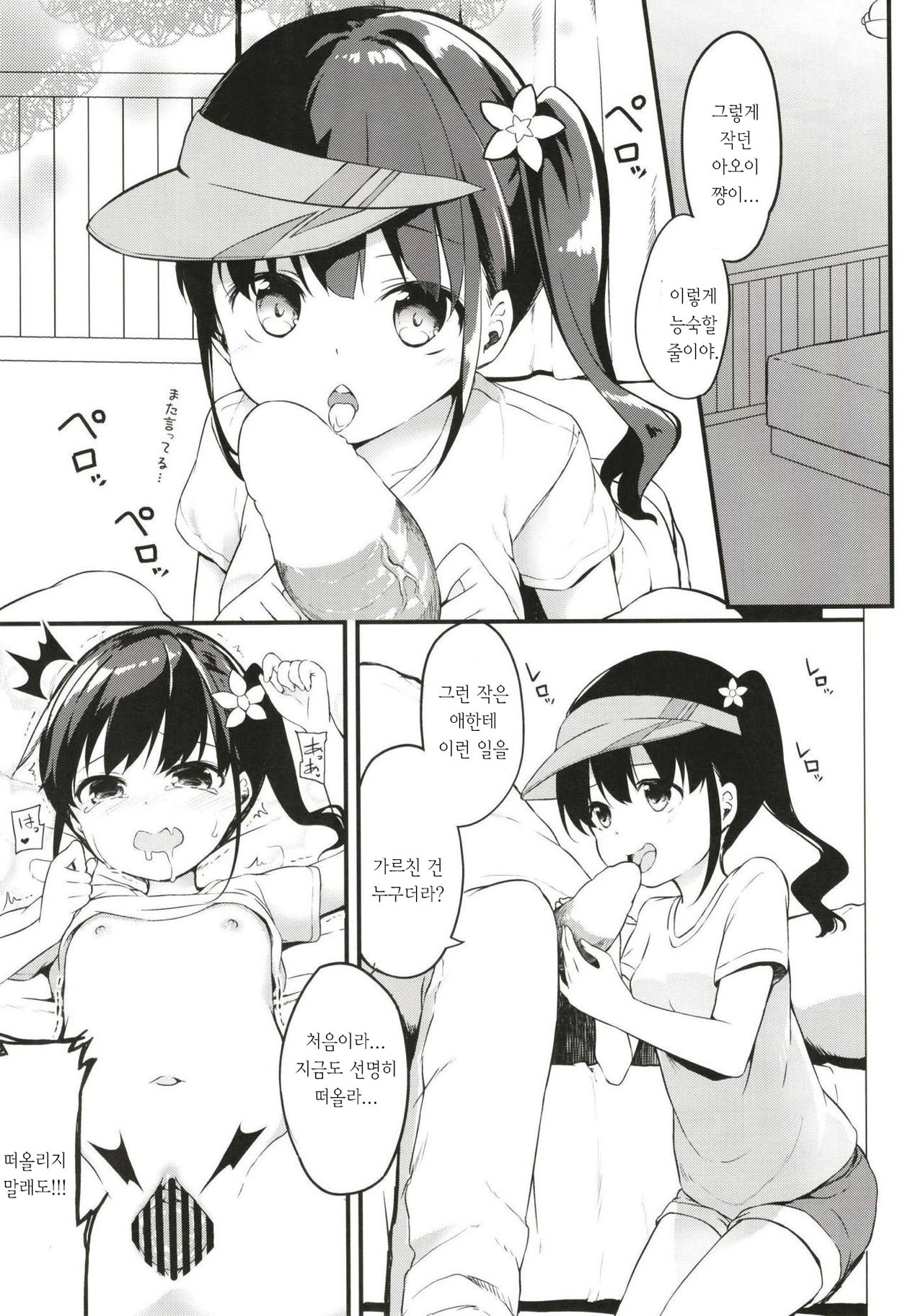Summer Vacation | 서머 바케이션! page 12 full