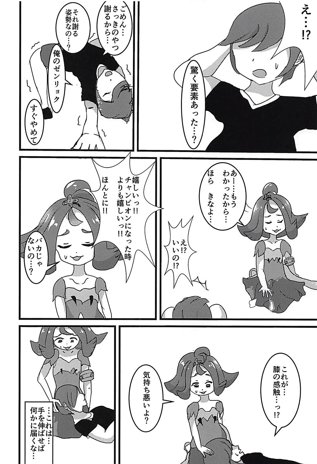 Kanousei ga Aru to Iu nara Boku wa Nando demo Taiyou ni datte Te o Nobasu page 4 full