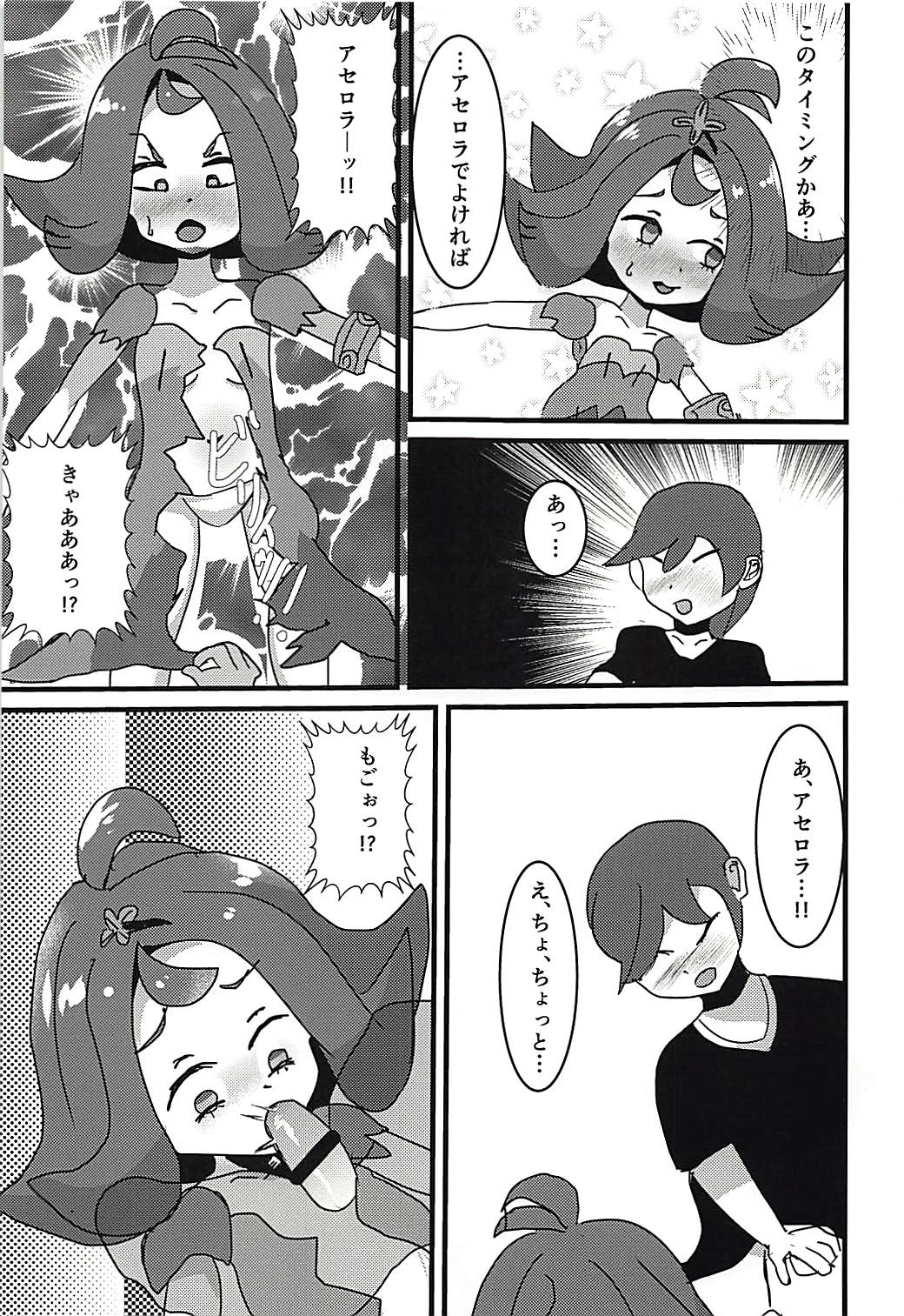 Kanousei ga Aru to Iu nara Boku wa Nando demo Taiyou ni datte Te o Nobasu page 9 full