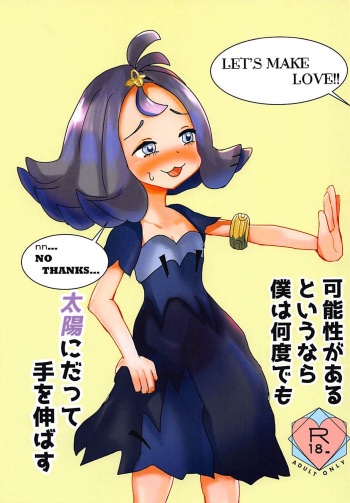 (C94) [Swallowtail (Tsubakura)] Kanousei ga Aru to Iu nara Boku wa Nando demo Taiyou ni datte Te o Nobasu (Pokémon Sun and Moon) cover