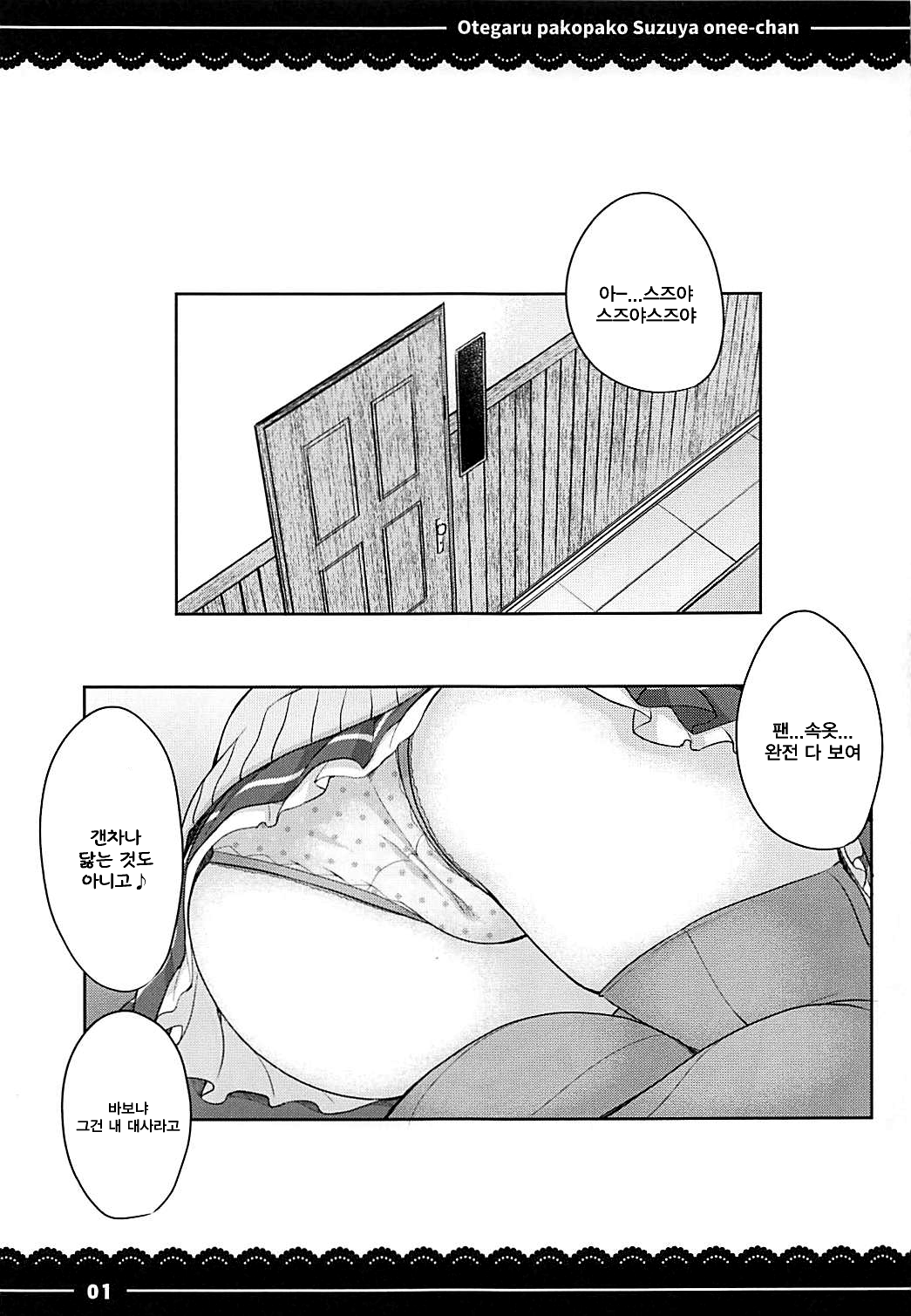 Otegaru Pakopako Suzuya Onee-chan | 손쉽게 붕가붕가 스즈야 누나야 page 3 full