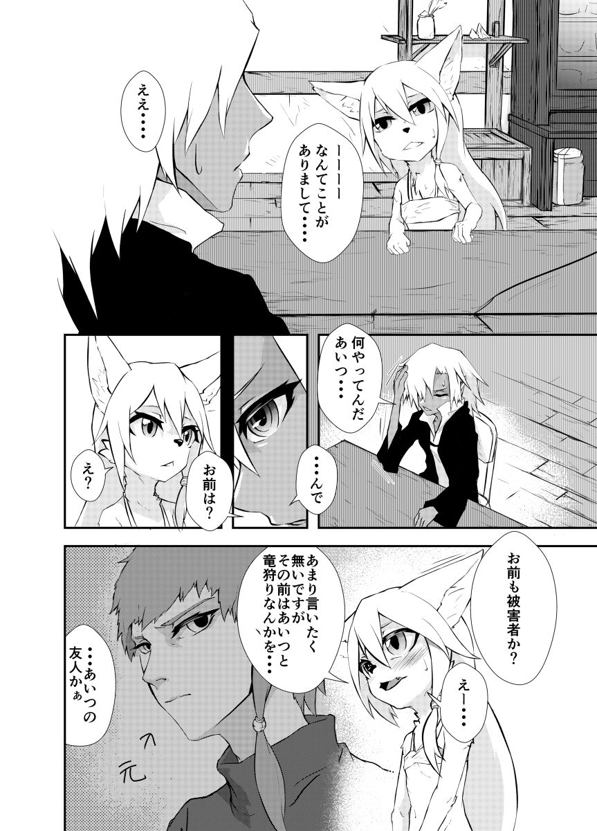 Juujin Life ga Hajimarimasu. 2 page 10 full