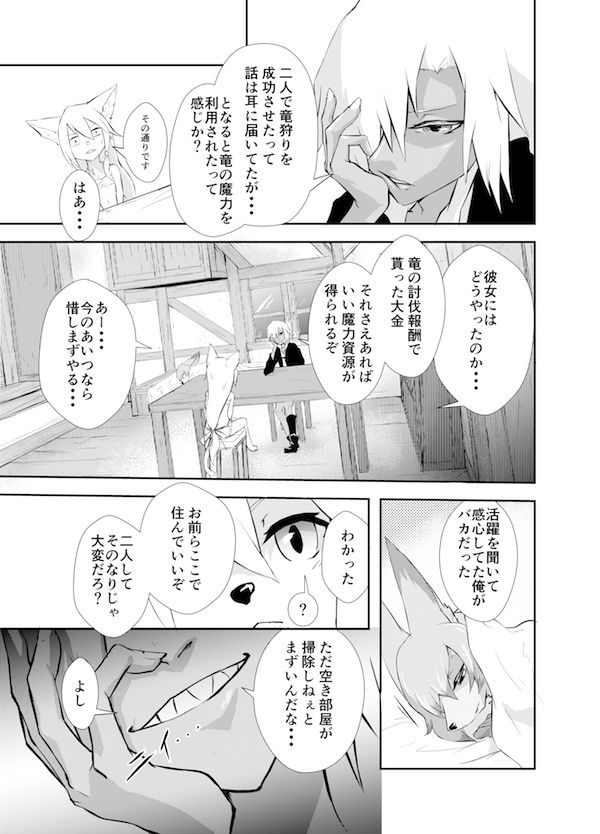 Juujin Life ga Hajimarimasu. 2 page 11 full