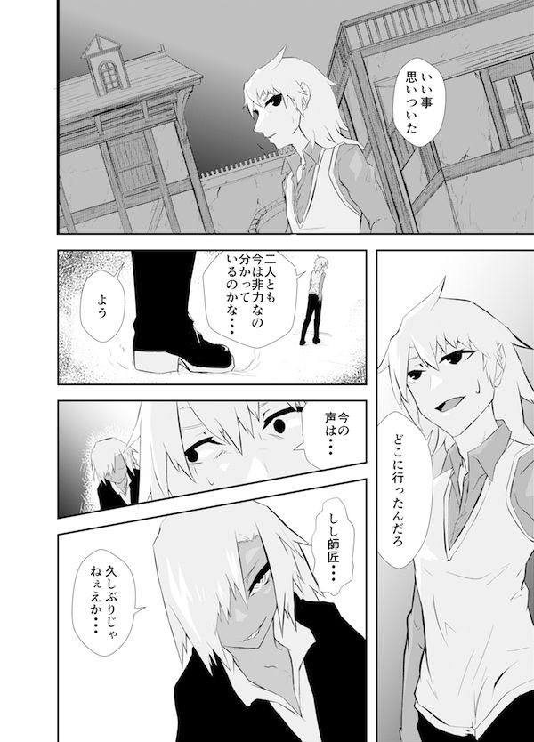 Juujin Life ga Hajimarimasu. 2 page 12 full