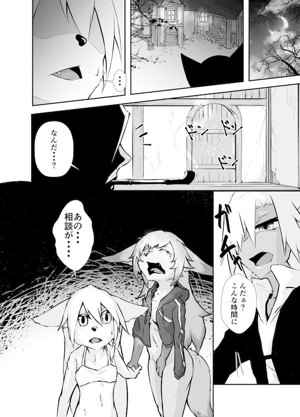 Juujin Life ga Hajimarimasu. 2 page 2 full