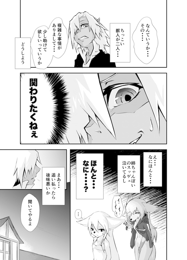 Juujin Life ga Hajimarimasu. 2 page 3 full